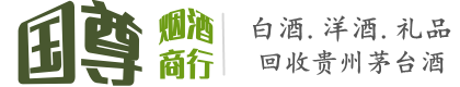 大同国尊烟酒商行