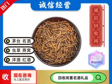 大同回收冬虫夏草