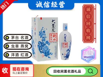 回收价格:大同回收衡水老白干