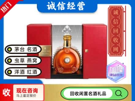 回收价格:大同回收洋酒