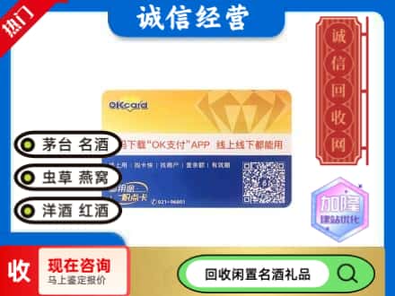 大同回收百联ok购物卡