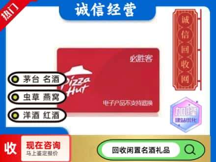大同回收必胜客购物卡