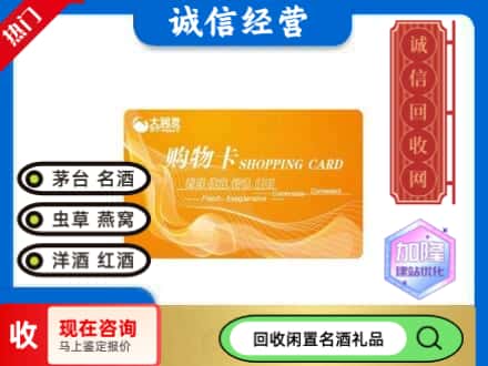 大同回收大润发购物卡