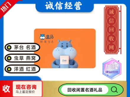 大同购物卡回收盒马生鲜卡.jpg