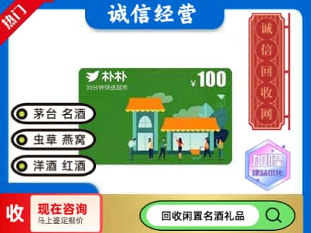 大同回收朴朴超市卡