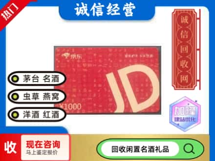 大同回收京东卡