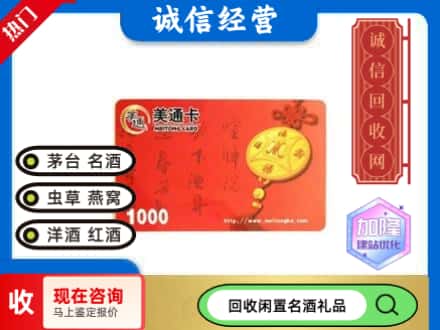 大同购物卡回收美通卡.jpg