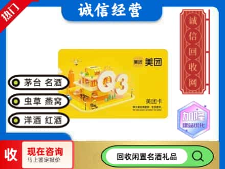 大同回收美团卡