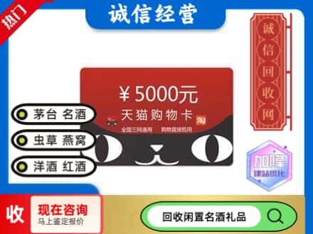 大同回收天猫购物卡