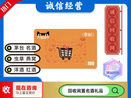 大同回收天猫超市卡