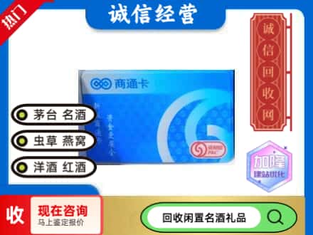 大同回收商通卡