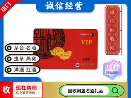 大同回收瑞祥商联卡