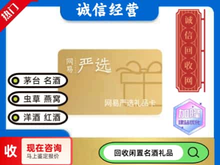 大同回收网易严选卡