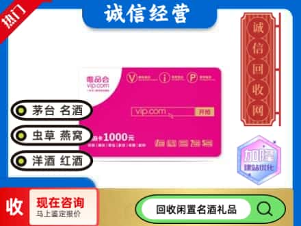 大同回收唯品会卡