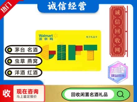 大同回收沃尔玛购物卡