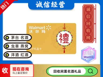 大同回收沃尔玛礼品卡