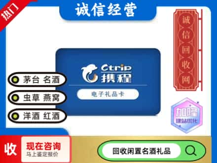 大同回收携程卡