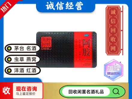 大同回收阿胶