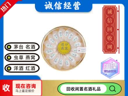 大同回收进口燕窝