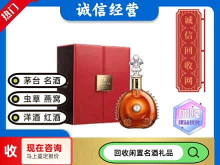 大同回收路易十三