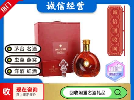 大同回收路易十三礼盒