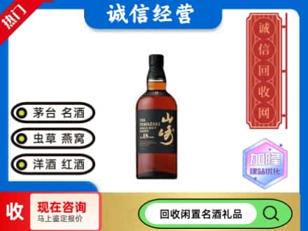 大同回收山崎洋酒
