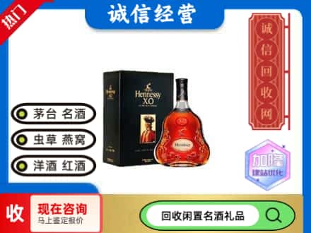 大同回收轩尼诗