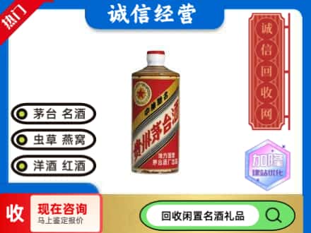 大同回收地方国营茅台酒