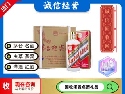 大同回收茅台酒迎宾酒