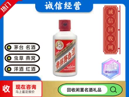 大同回收茅台酒小可爱