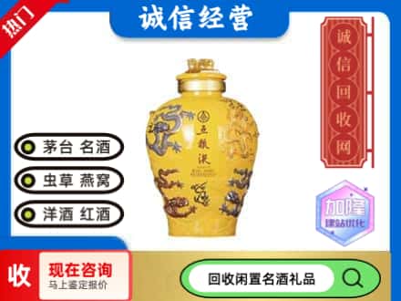 大同回收五粮液摆件