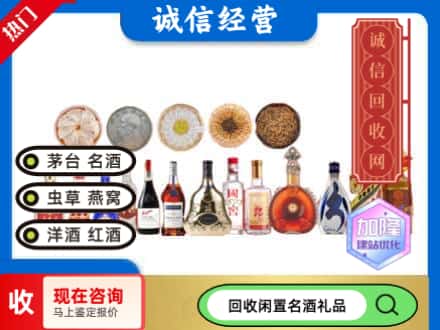 大同回收礼品名酒